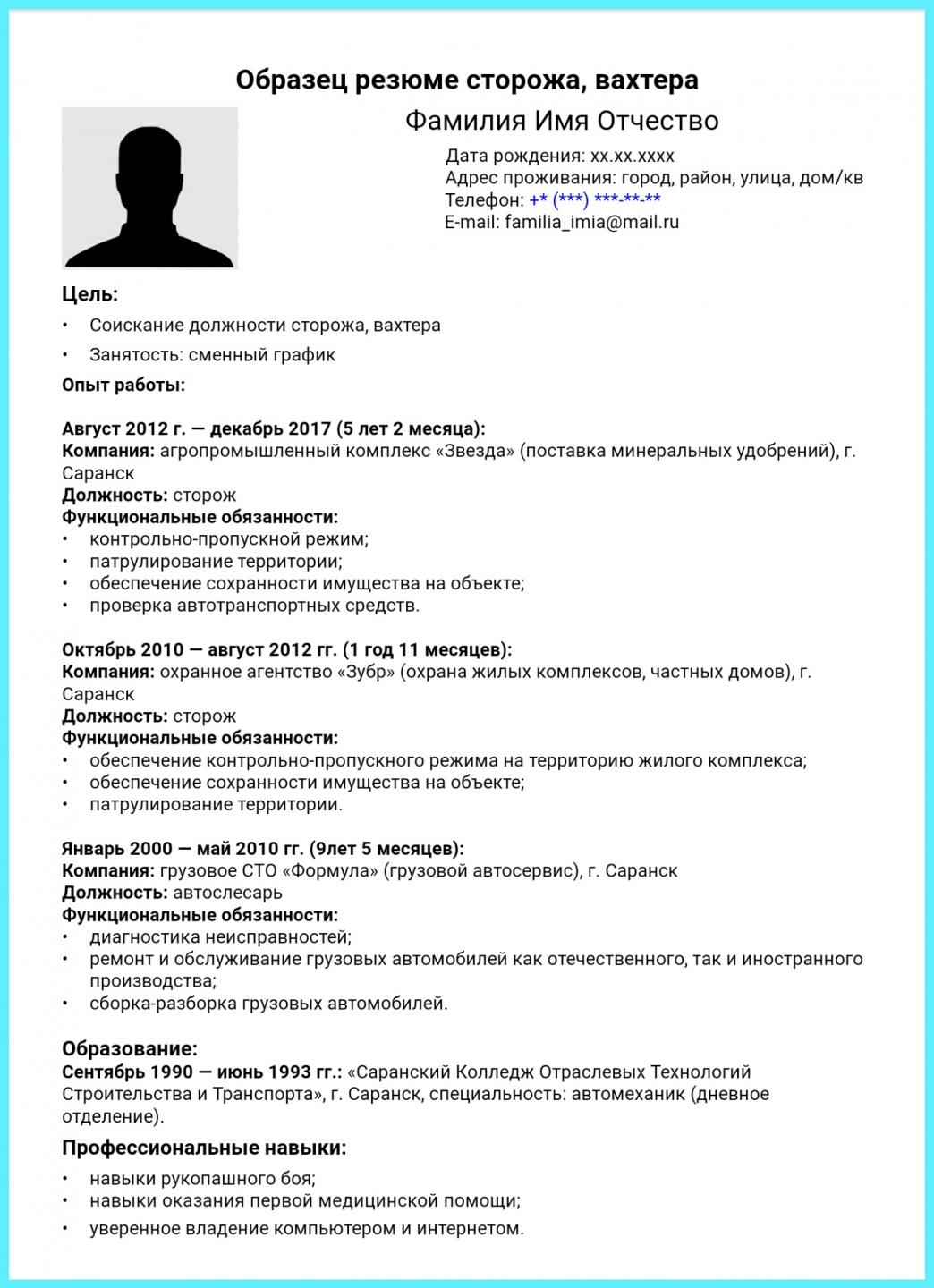 Как составить резюме и где: Как написать резюме: образец 2021 — Work.ua