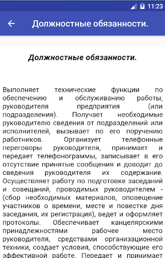 Функциональные обязанности помощника руководителя: Ой! Такой страницы не существует