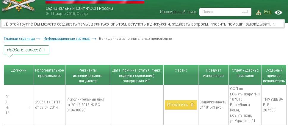 Реестр исполнительных производств. Списание судебные приставы. Списание с карты судебными приставами. Выписка по судебным приставам. Выписка из Федеральной службы судебных приставов.