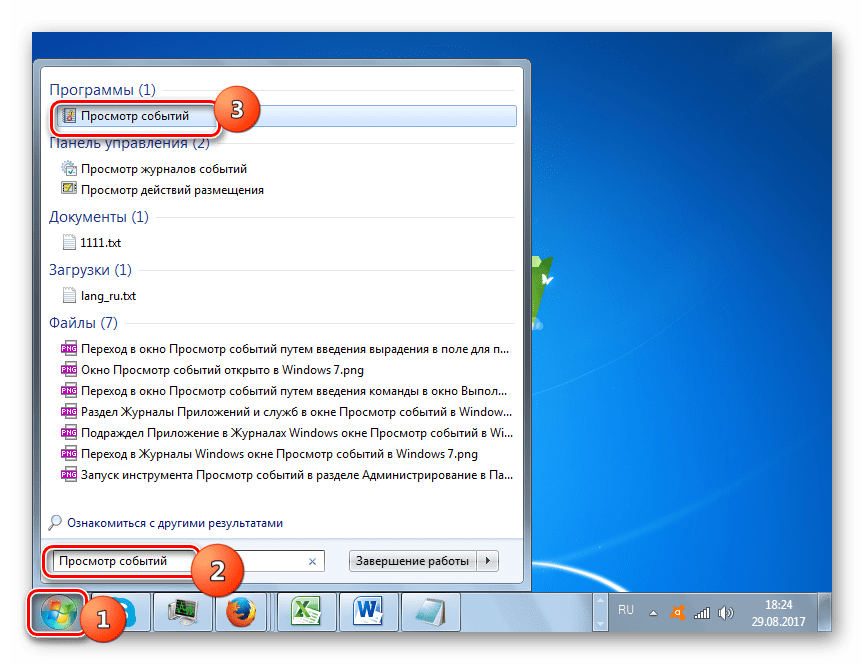 Переход в окно Просмотр событий путем введения альтернативного выражения в поле для поиска меню Пуск в Windows 7