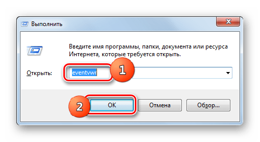 Переход в окно Просмотр событий путем введения команды в окно Выполнить в Windows 7