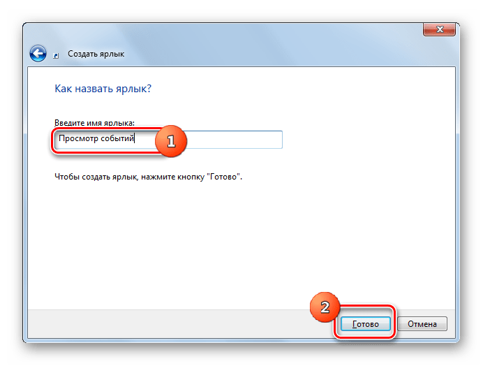 Ввод альтернативного названия ярлыка в окне Мастера создания ярлыка в Windows 7
