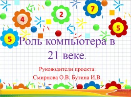 21 века компьютер: Компьютеры 21 века - история развития пк