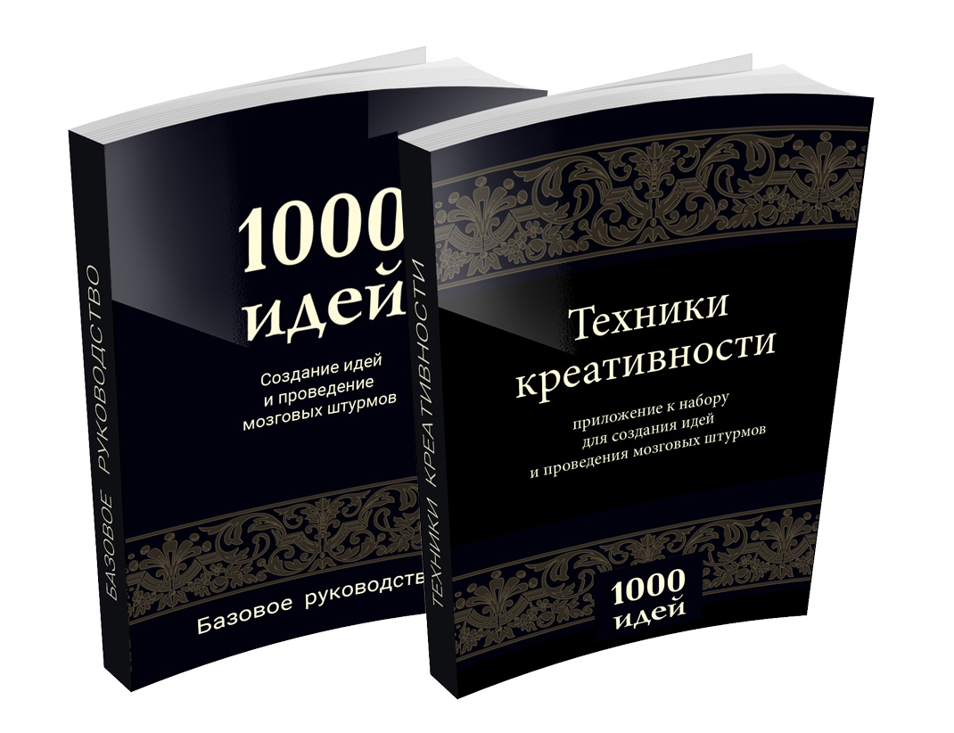 Бизнес идеи 1000: 1000 идей для бизнеса - Бизнес идеи на hobiz.ru, 2019-2020 – "1000 идей" - набор для создания прибыльных идей