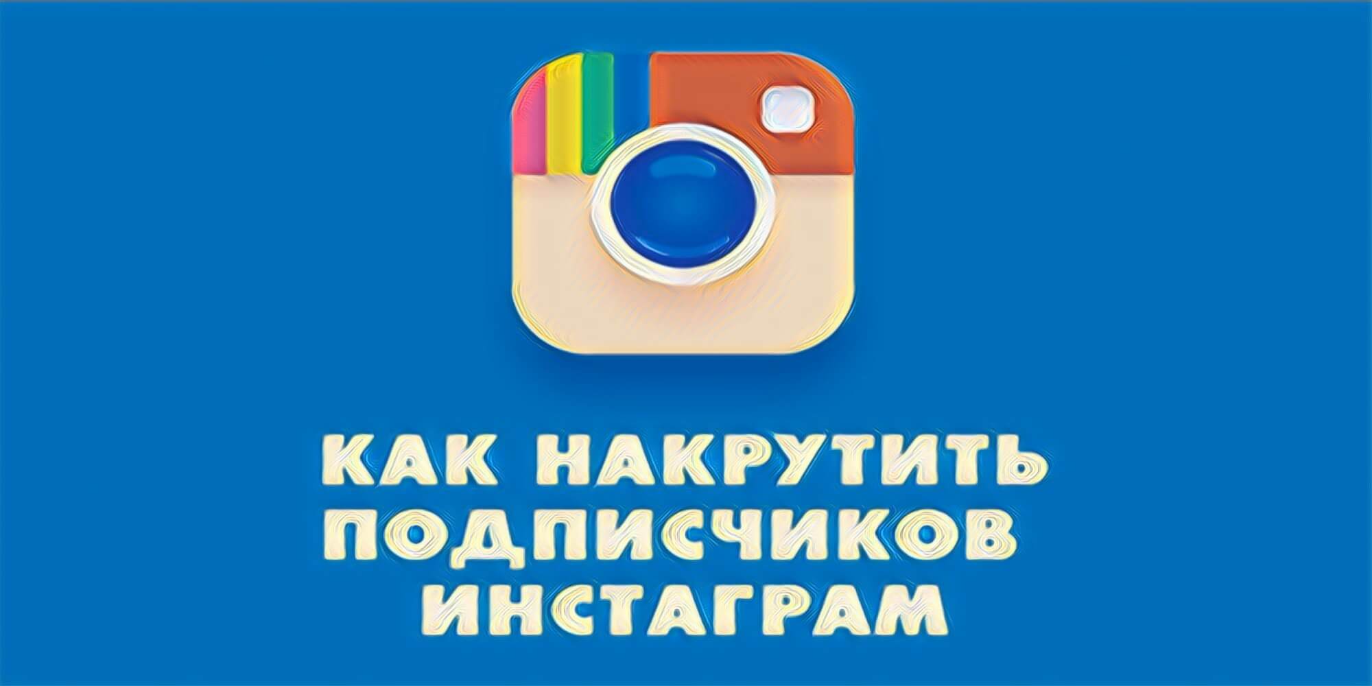Подписка в инстаграме: Что значит подписки и подписчики в Инстаграм и что с ними можно сделать