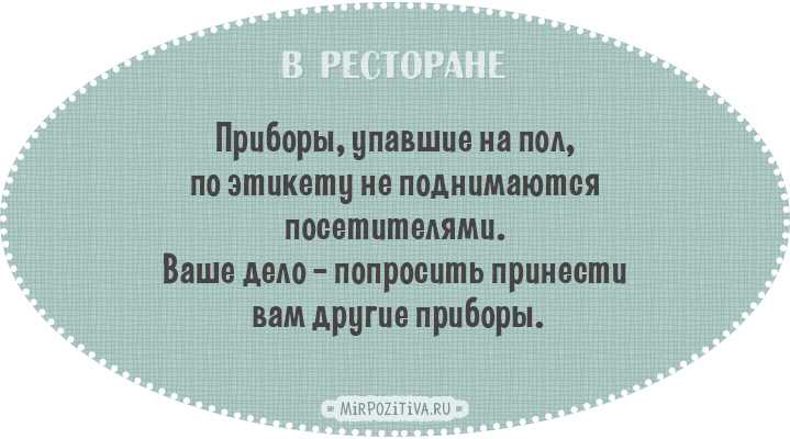 Золотые правила этикета во время еды за столом