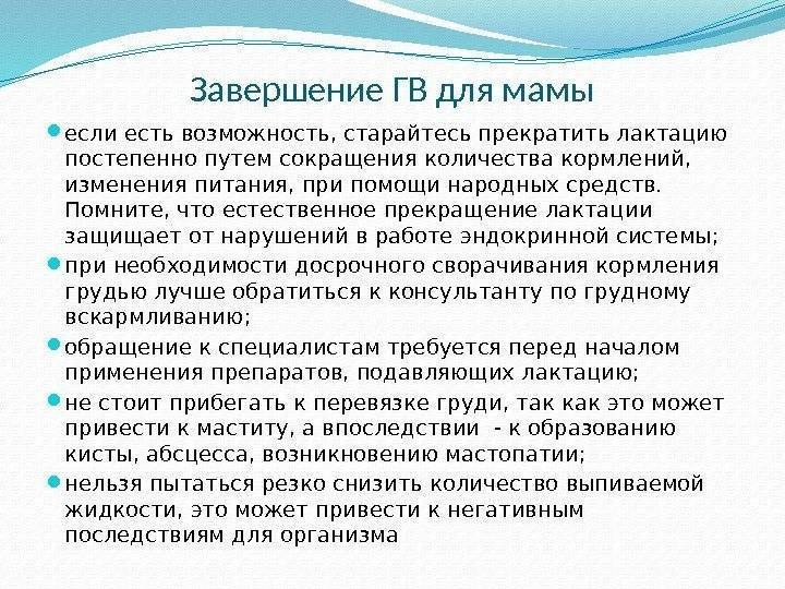 Что делать с грудью после прекращения грудного вскармливания: советы по мягкому завершению лактации