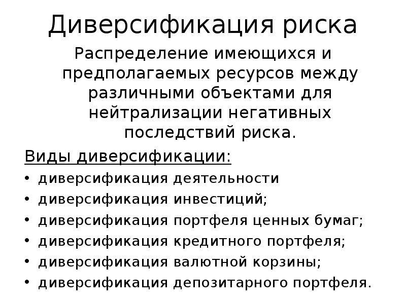 Диверсифицировать что такое: Диверсификация — что это такое простыми словами