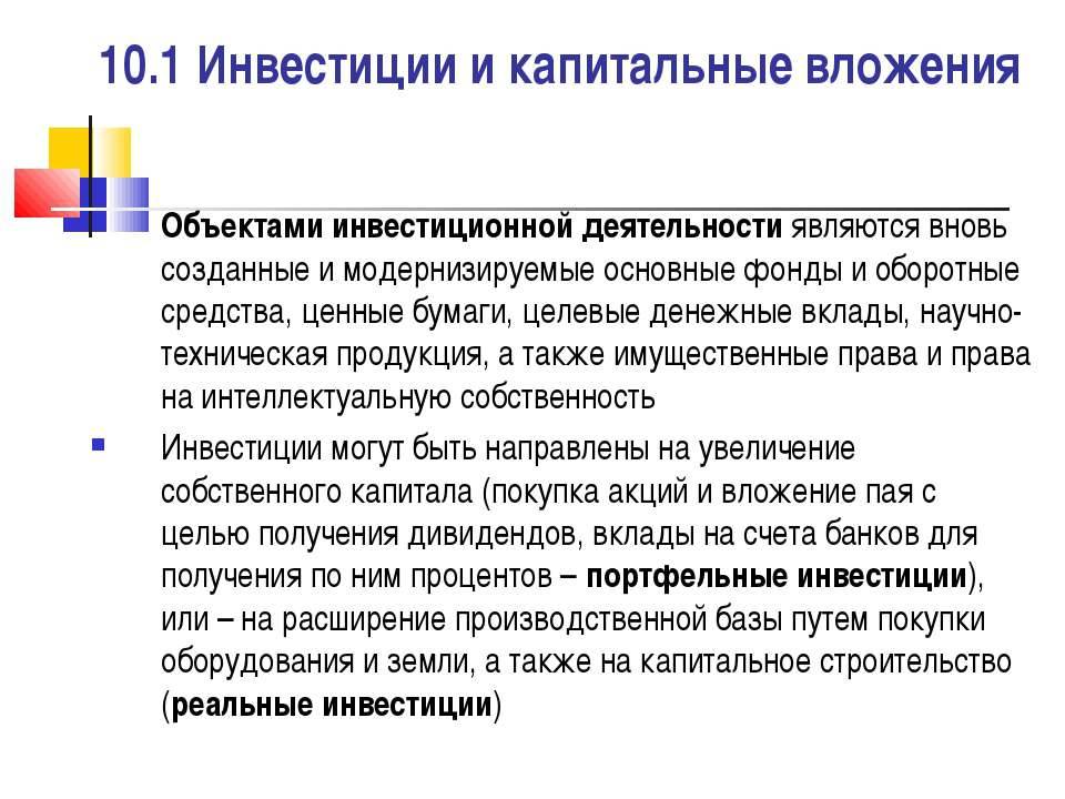 Инвестиции термин: Что такое инвестиции? Способы финансовых вложений для физических лиц, как начать инвестировать физическому лицу?