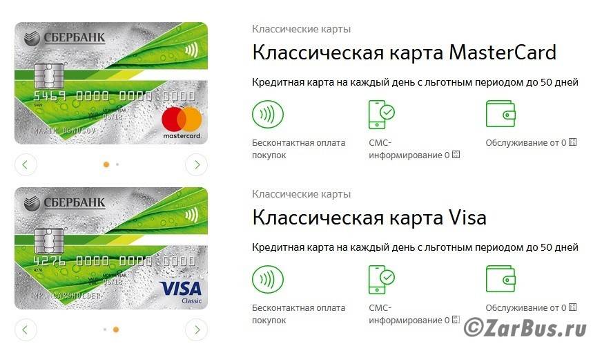 Какой процент по кредитной карте сбербанка: Кредит или кредитная карта?