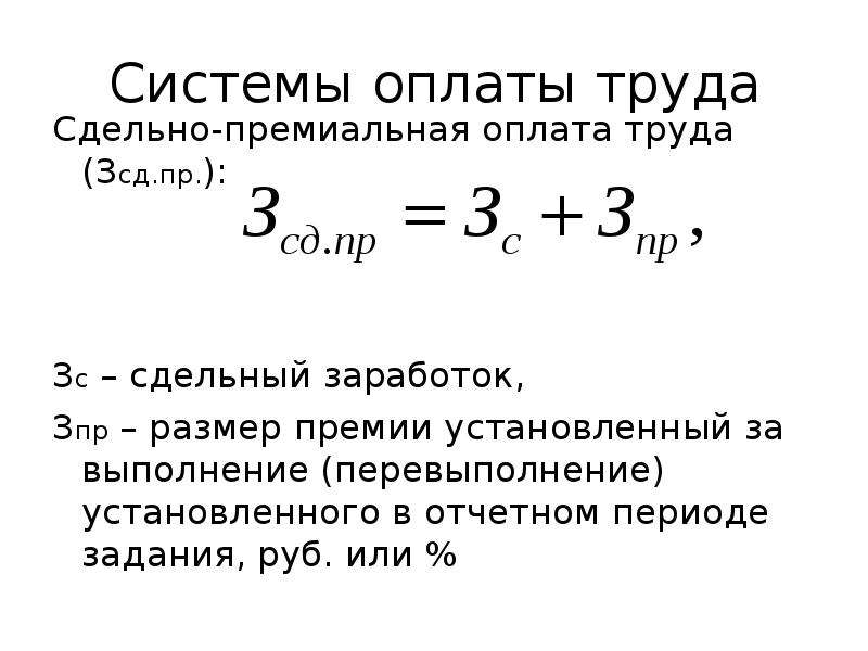 Расчет переменной части заработной платы: Разработка методики расчета переменной части заработной платы менеджеров среднего звена инфокоммуникационной компании на базе целевых показателей