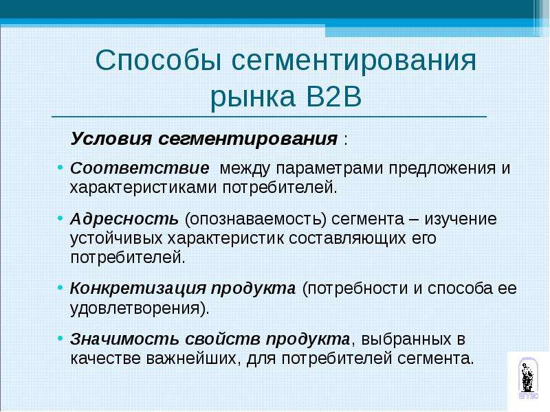 B2C сегмент что это: b2b и b2c – что это простым языком