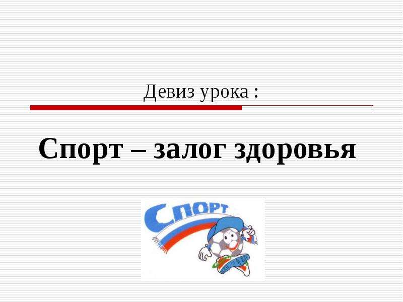 Бизнес речевки: Девизы, слоганы, речевки для вашей бизнес подготовки