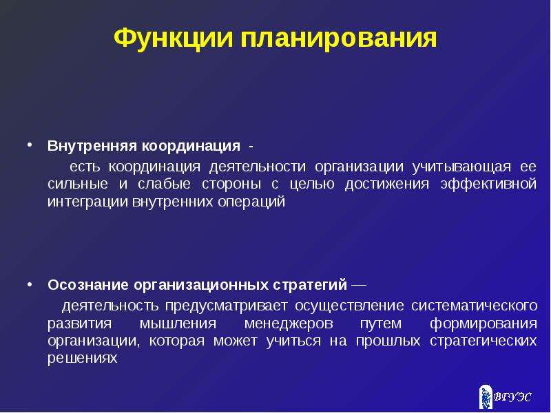 Функции организации деятельности: Глава 2. Функции организации деятельности