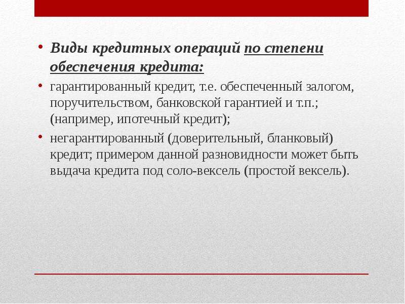 Без обеспечения кредит это: условия, процентные ставки на 2021