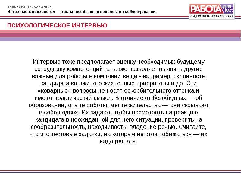 Как правильно себя вести на собеседовании при приеме на работу: Собеседование при приеме на работу. Как пройти