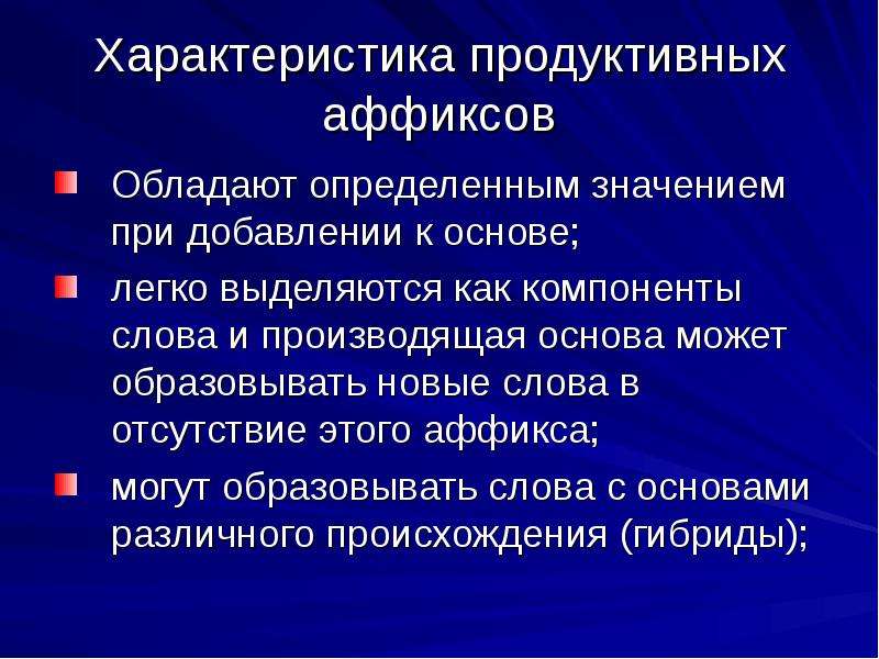 Продуктивно что значит: Недопустимое название — Викисловарь