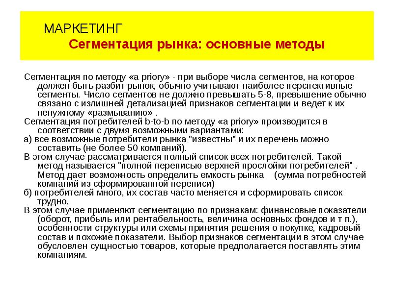 Сегментация в маркетинге это: Сегментация рынка или зачем искать своих клиентов? — Маркетинг на vc.ru