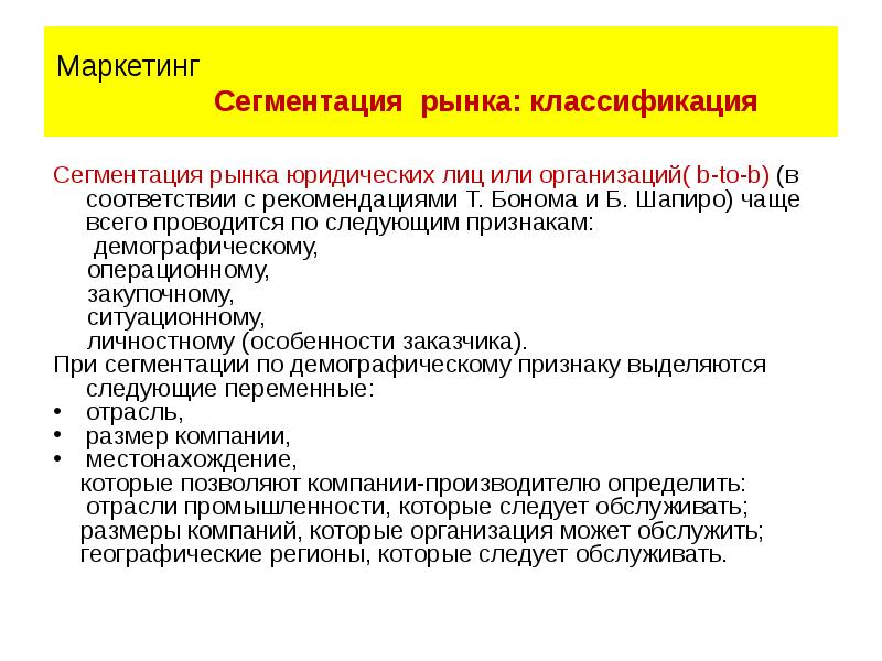 Сегментация в маркетинге это: Сегментация рынка или зачем искать своих клиентов? — Маркетинг на vc.ru