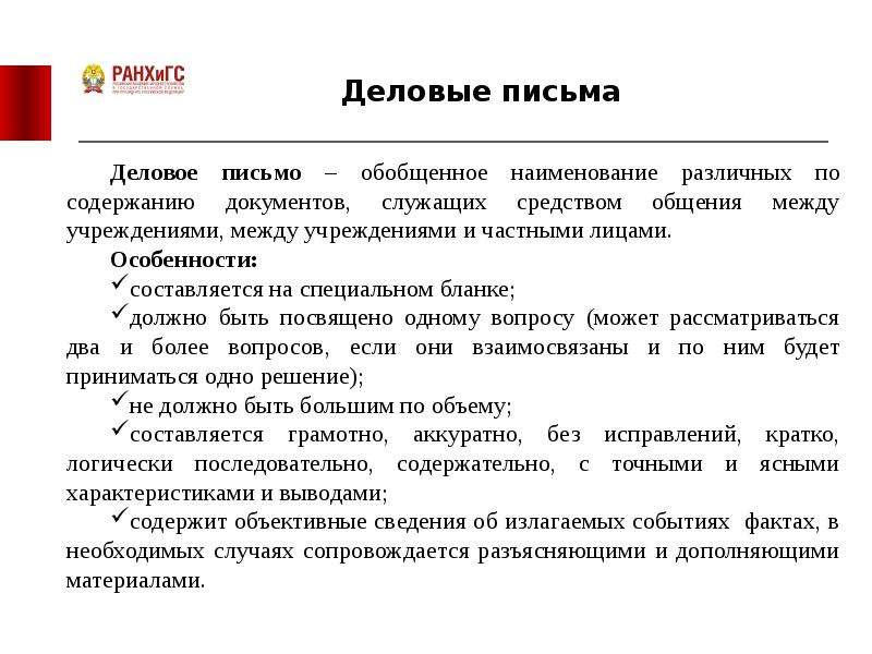 Деловое письмо виды деловых писем: Виды деловых писем