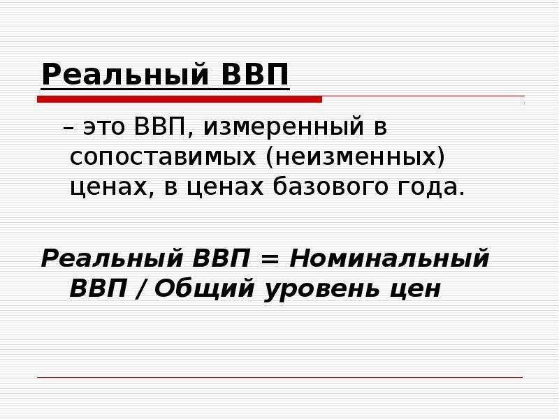 Внутрішній валовий продукт це: Неприпустима назва — Вікіпедія