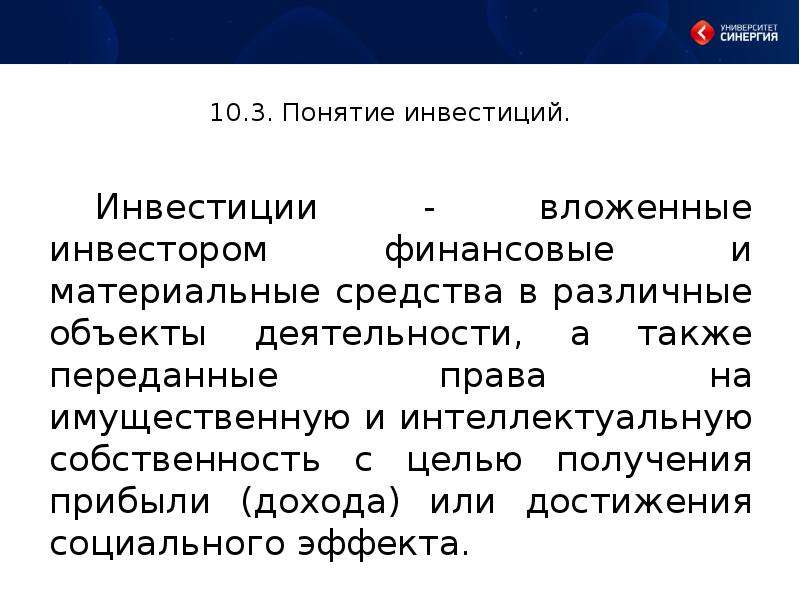 Инвестиции термин: Что такое инвестиции? Способы финансовых вложений для физических лиц, как начать инвестировать физическому лицу?