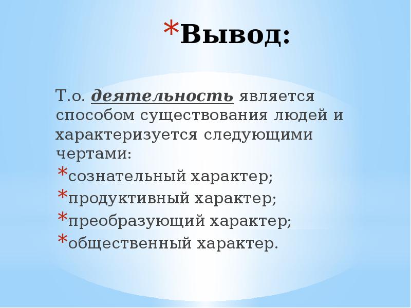 Продуктивный характер: Продуктивный характер — Студопедия