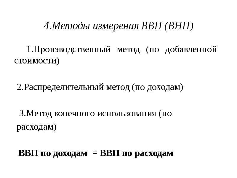 Внутрішній валовий продукт це: Неприпустима назва — Вікіпедія