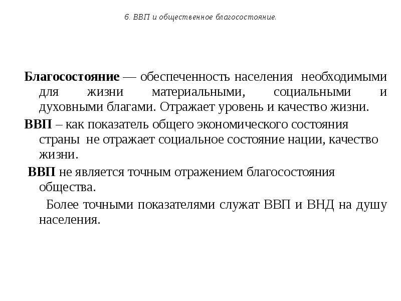 Внутрішній валовий продукт це: Неприпустима назва — Вікіпедія