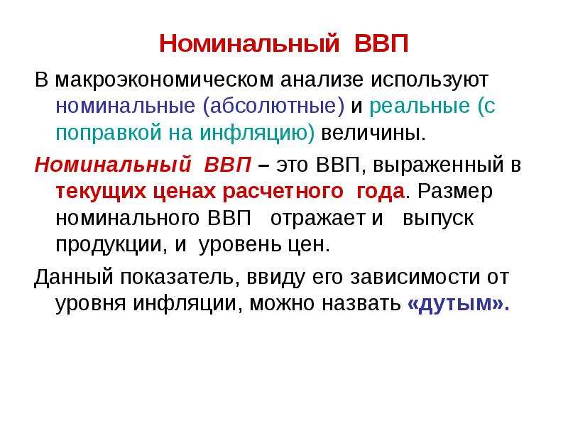 Внутрішній валовий продукт це: Неприпустима назва — Вікіпедія