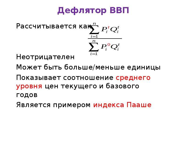 Внутрішній валовий продукт це: Неприпустима назва — Вікіпедія