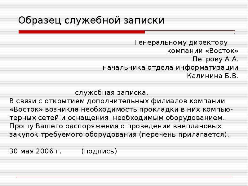 Образец как пишется письмо: Письмо-запрос. Образец письма о предоставлении информации