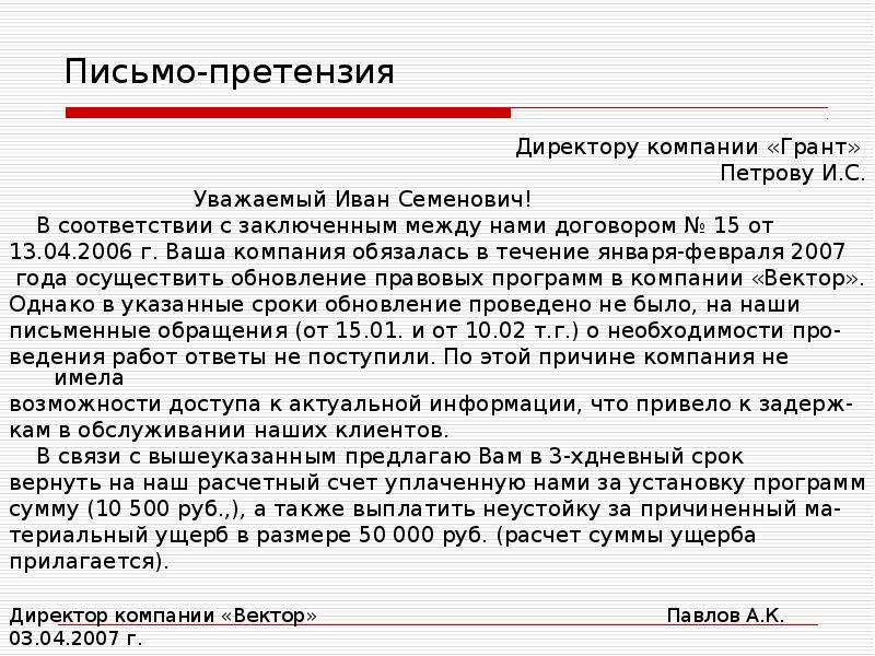 Образец как пишется письмо: Письмо-запрос. Образец письма о предоставлении информации