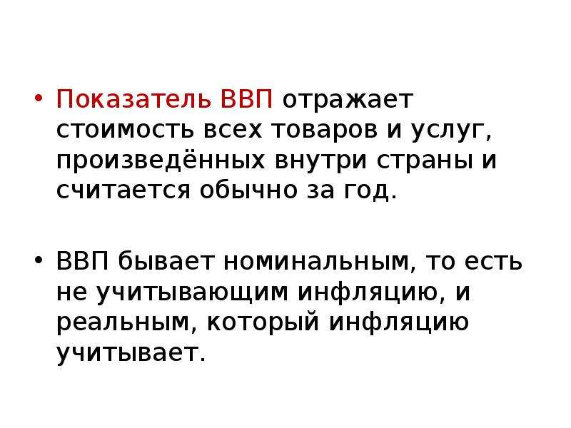 Внутрішній валовий продукт це: Неприпустима назва — Вікіпедія