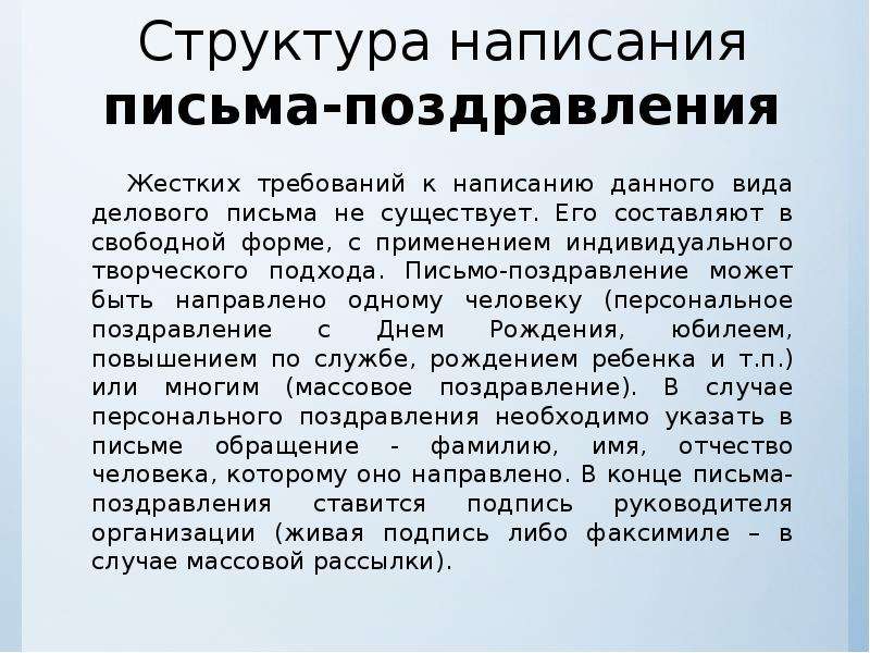 Структура написания письма: Примеры написания писем на русском языке | Русский алфавит | StudyRussian.com