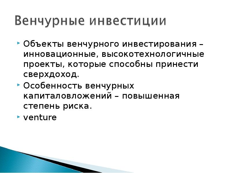 Что такое венчурный проект: что это такое, особенности и типы