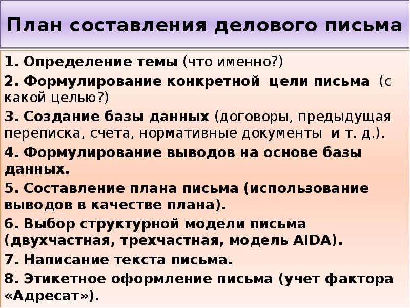 Составить деловое письмо: Как правильно написать деловое письмо (примеры)