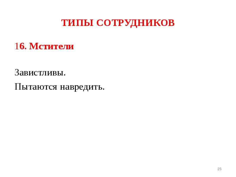 Типы работников: Типы сотрудников и способы их мотивации — Карьера на vc.ru