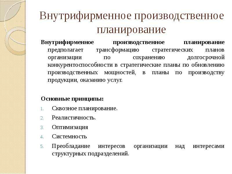 Производственное планирование: Производственное планирование: виды, методы, этапы