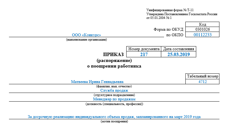 Выплата вознаграждения: Система вознаграждения сотрудников и программы признания заслуг – Выплата вознаграждения - это оплата труда, поощрение или благодарность за услугу? Какие бывают виды вознаграждения?