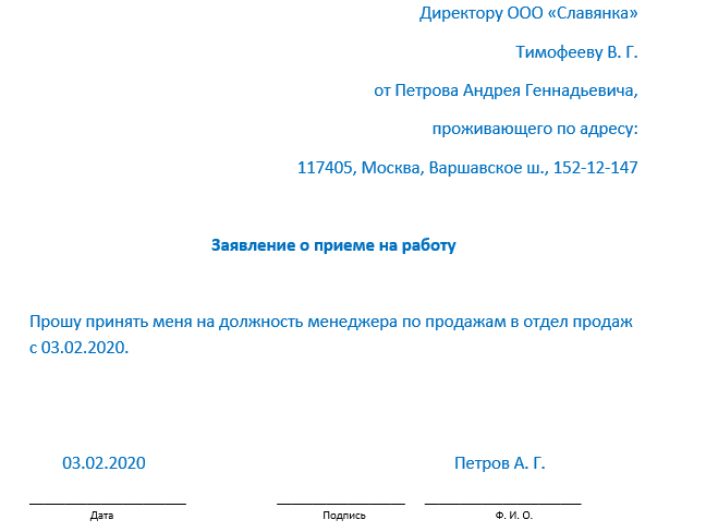 Образец на устройство на работу: Заявление о приеме на работу. Образец и бланк 2020 года – Как писать заявление о приеме на работу - образец 2020