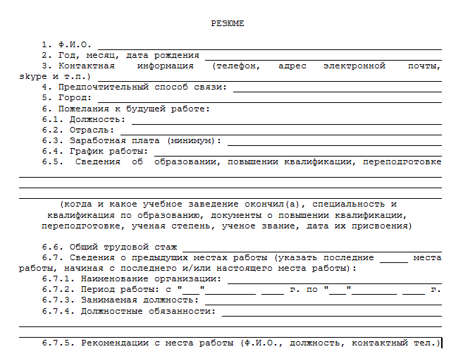 Cv на русском образец: Образец резюме для устройства на работуи 20 избранных примеров резюме для различных профессий – образец с подсказками (бесплатно) 2020