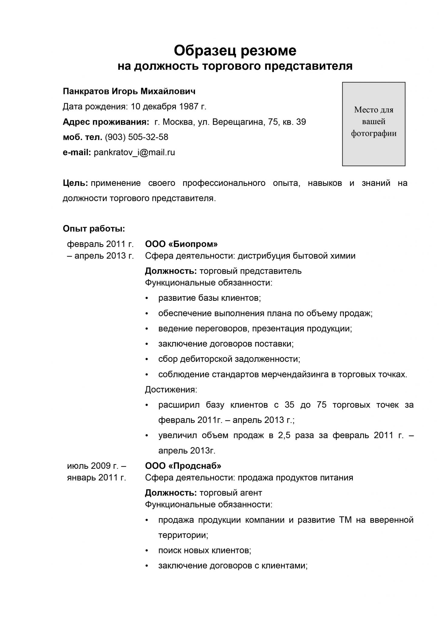 Образец заполненного резюме на работу образец 2020: Образец резюме администратора, пример резюме от Superjob 2021