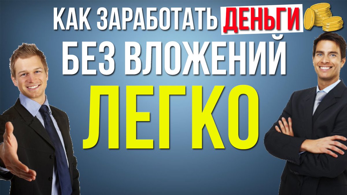 Видео заработок в интернете без вложений: Заработок на просмотре коротких видео от 1500 рублей в день и выше