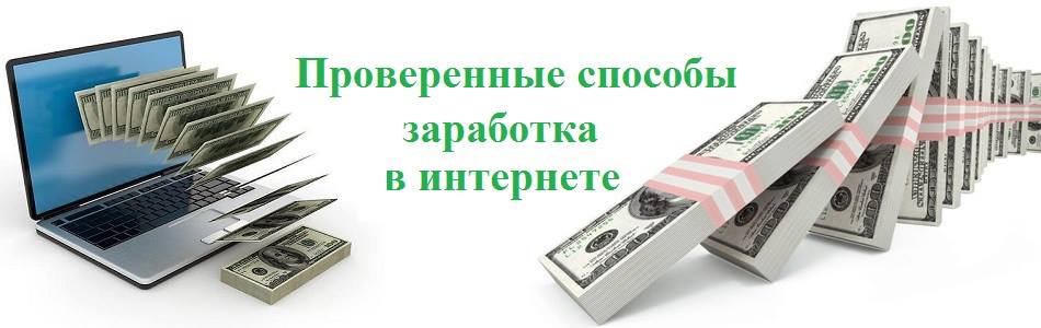 Как можно быстро заработать деньги: Как быстро заработать деньги в интернете без вложений новичку