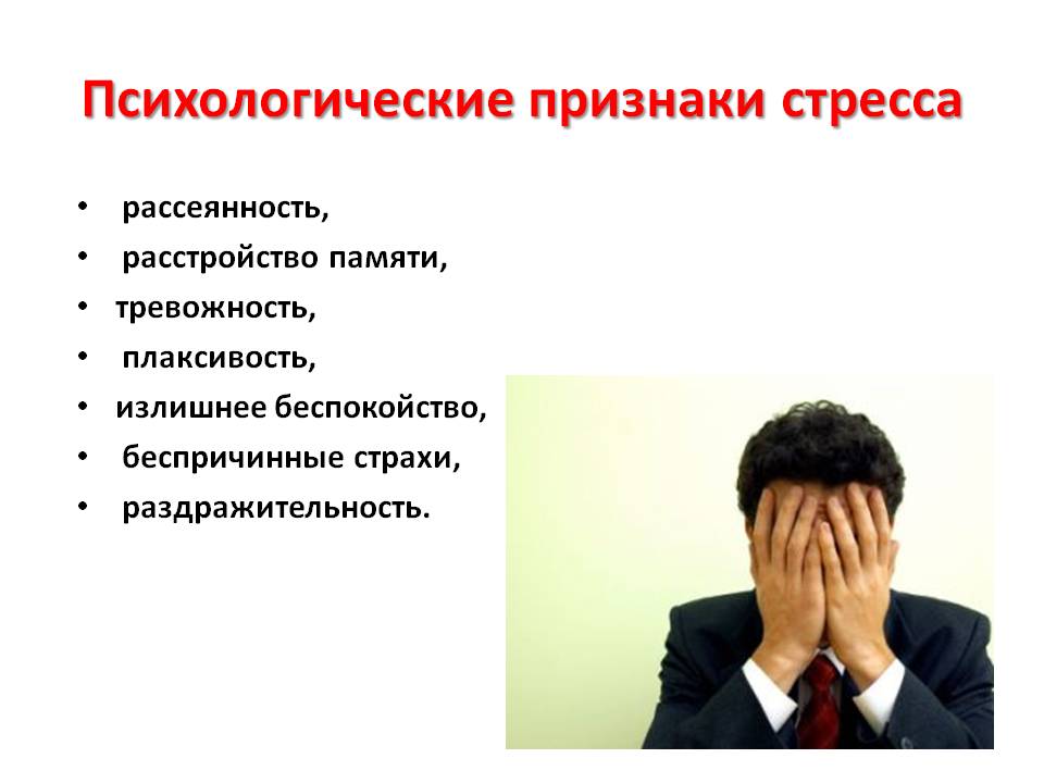 Психологическая напряженность это: Психическая напряженность - это... Что такое Психическая напряженность?