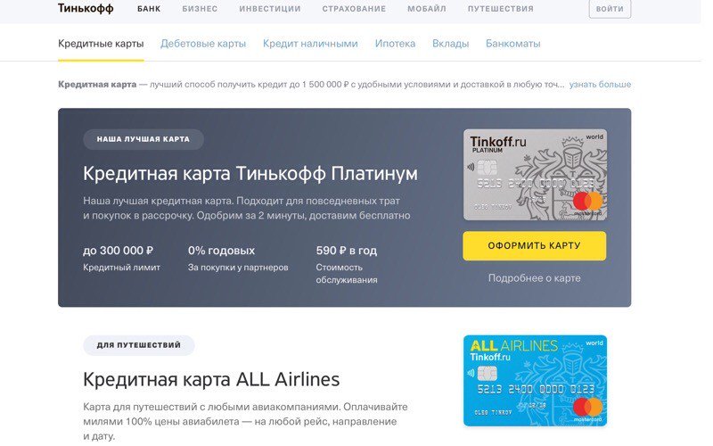 Тинькофф отзывы клиентов о кредитной карте: Народный рейтинг Банки.ру - отзывы об обслуживании юрлиц банка Тинькофф Банка, мнения пользователей и клиентов банка | Банки.ру