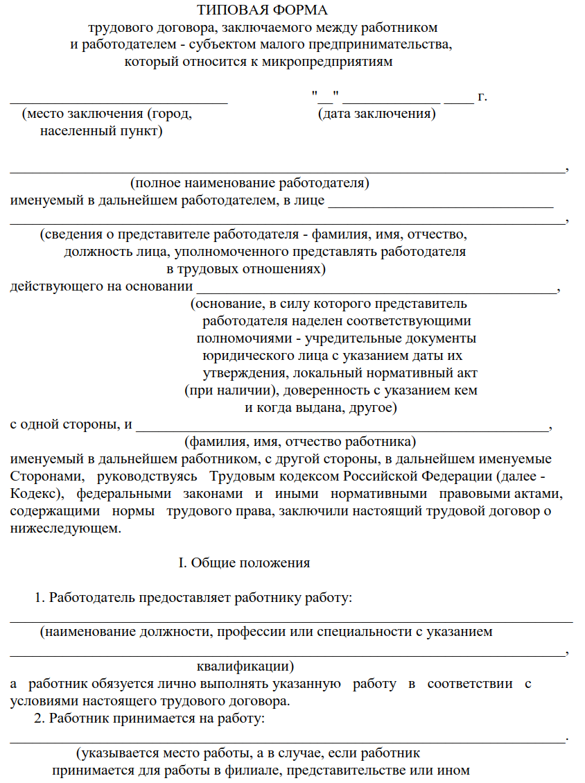 Контракт по договору: В чем состоят отличия контракта от договора по 44-ФЗ, и в какой ситуации подписывается контракт? – Трудовой контракт и трудовой договор: отличия в 2020 году