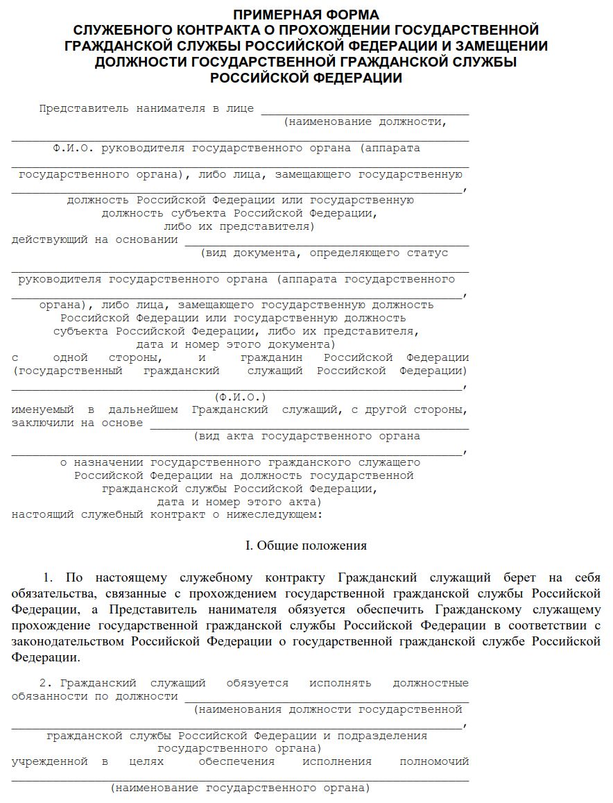 Контракт по договору: В чем состоят отличия контракта от договора по 44-ФЗ, и в какой ситуации подписывается контракт? – Трудовой контракт и трудовой договор: отличия в 2020 году