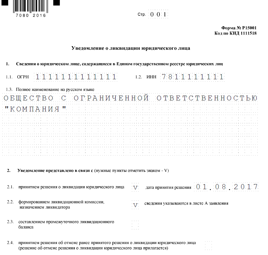 Ликвидация ооо с нулевым балансом пошаговая инструкция в 2020 году: Ликвидация ООО с нулевым балансом